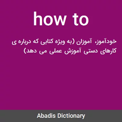 معنی how to